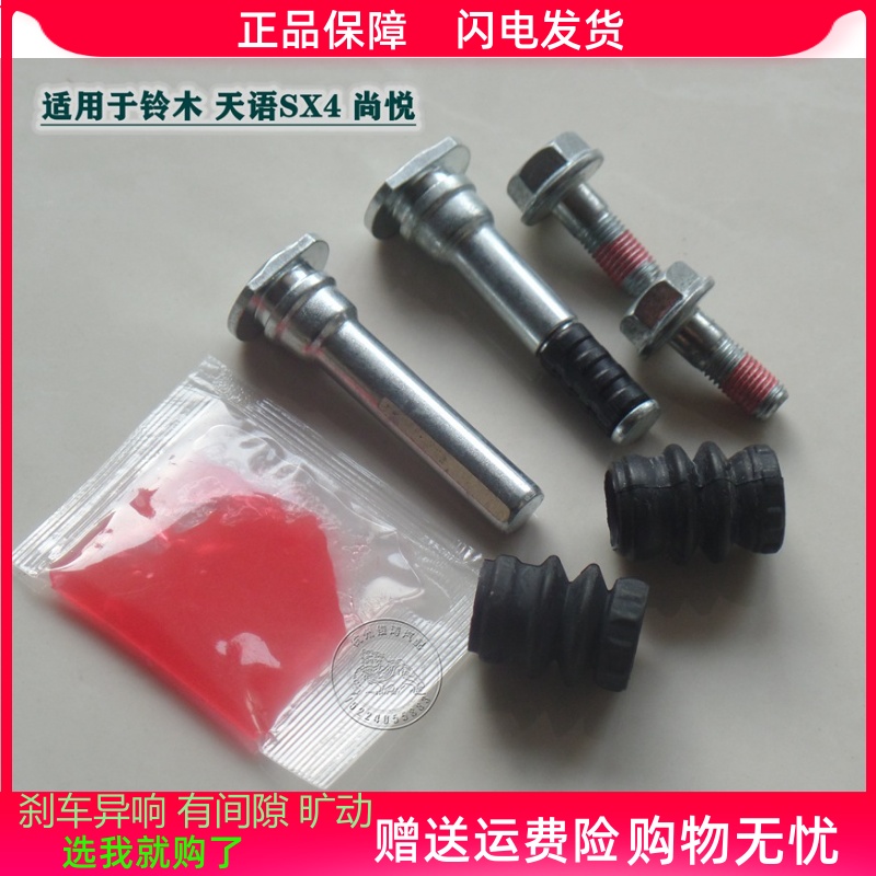 铃木天语sx4尚悦螺丝杆修理包