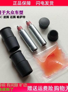 速腾帕萨特前分泵修理包刹车