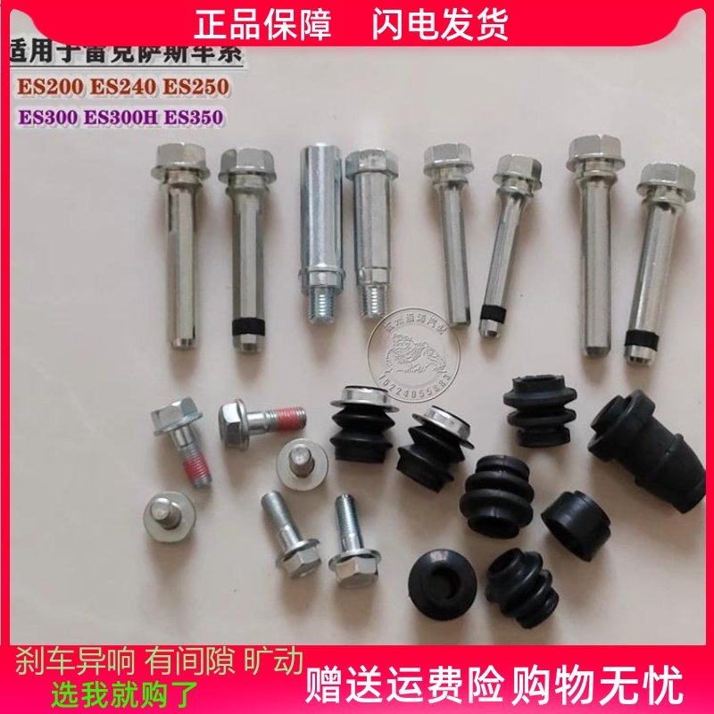 适用于雷克萨斯ES240ES250ES300ES350前分泵修理包后刹车螺丝杆销