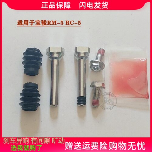 宝骏RC-5/RC-6/RM-5/RS-3/RS-5前分泵修理包后刹车卡钳异响维修包