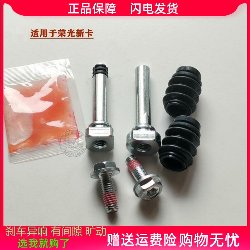 适用五菱荣光新卡前分泵修理包前刹车卡钳螺丝杆销异响维修包组件