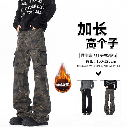 加长版秋冬款高个子工装牛仔裤迷彩休闲牛崽长裤加绒加厚微喇弯刀