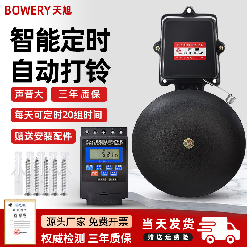 铸铁电铃不锈钢打铃工厂上下班220V自动定时打铃器车间学校课下课