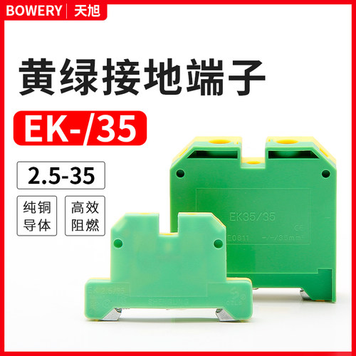 EK黄绿双色电压端子排