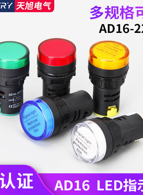 LED电源指示灯AD16-22DS信号灯红黄蓝白色22m按钮12v24v220v380v