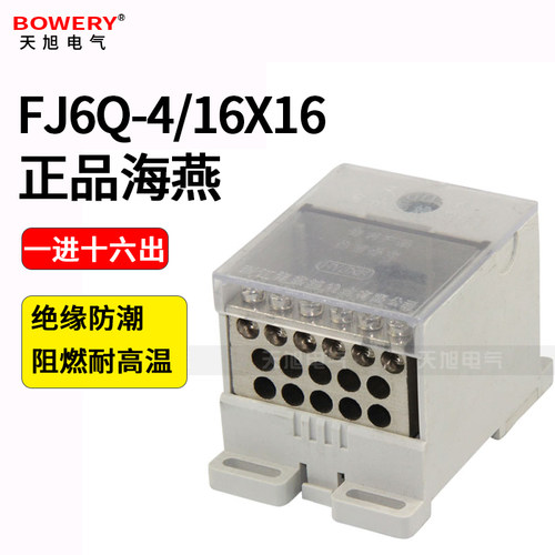 分线盒一进十六出海燕进16出220v