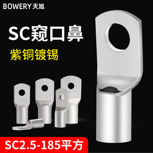 窥口铜线鼻子铜接头铜