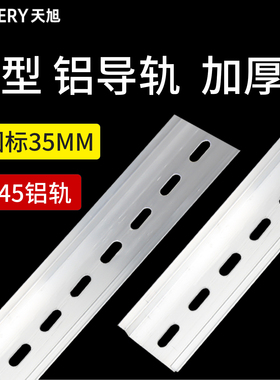 U型铝质电气导轨接线端子卡轨C45铝导轨空开卡槽电器配电箱导轨