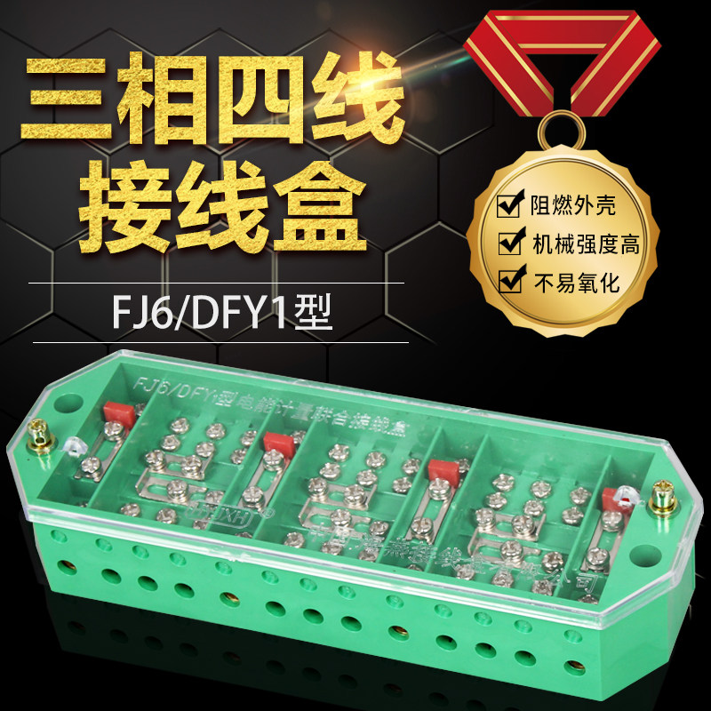 海燕fj6/dfy1型三相四线电能计量箱联合接线盒电线接线端子分线盒
