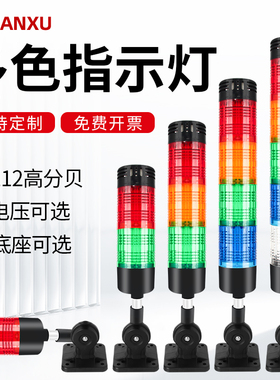 JPT-50多层声光警示灯高分贝蜂鸣报警灯爆闪常亮三色灯12V24V220V