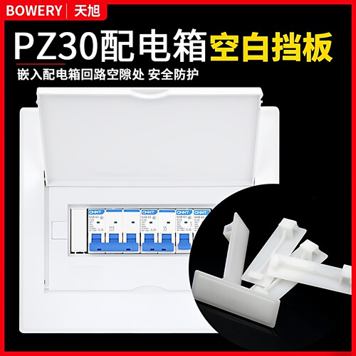 PZ30箱强电箱塑料挡板填空配电箱盖板塑料填充板DZ47C45断路器1P - 封面