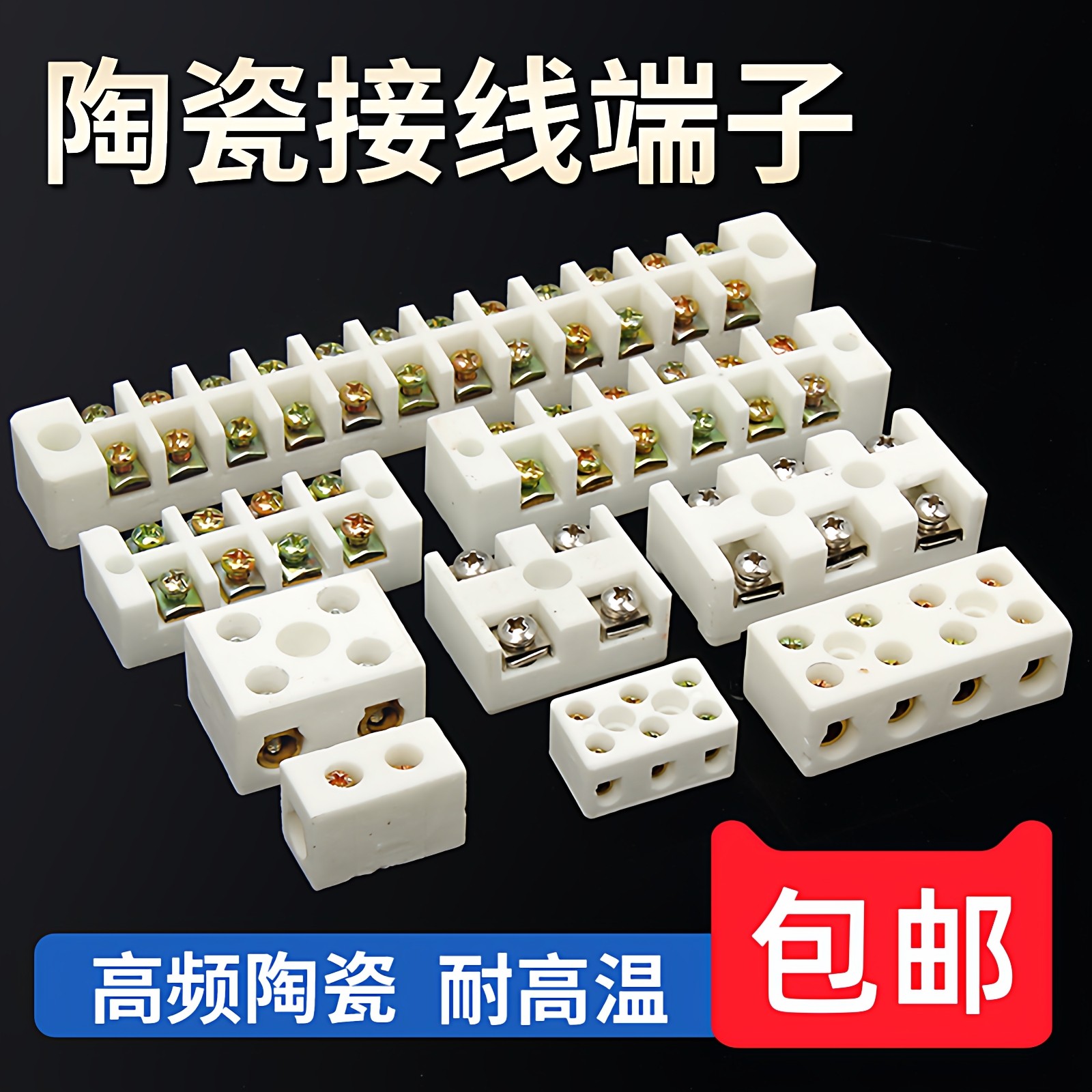 陶瓷接线端子耐高温接线柱高频瓷电三进三出瓷接线电炉耐热连接器