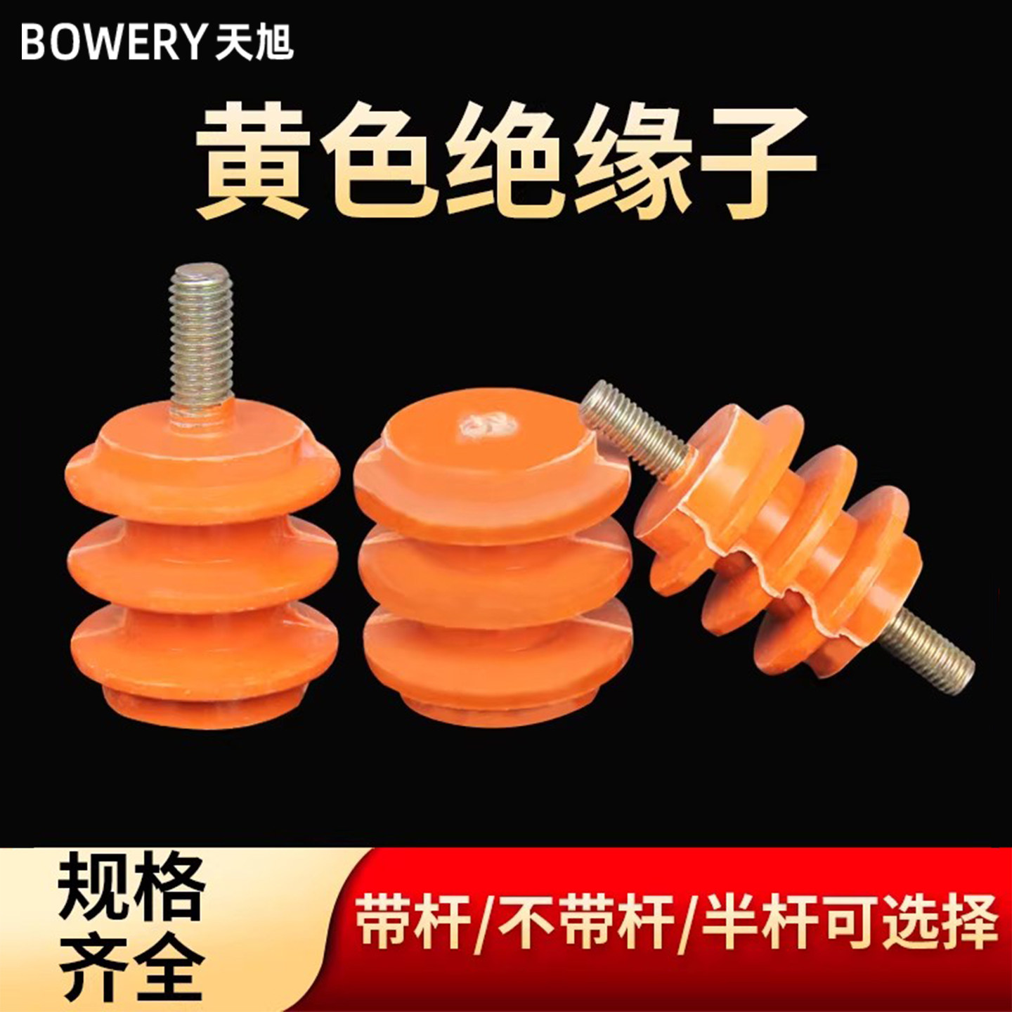 低压配电柜黄色绝缘子带螺杆M6M8M10零排绝缘柱海胆支柱固定接地,五金/工具,电气绝缘子,淘宝优惠券,粉丝福利购,淘宝优惠卷
