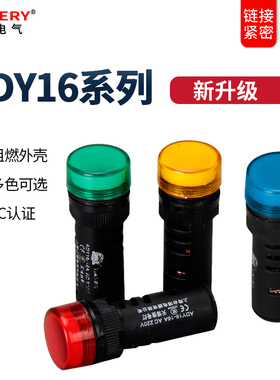 led电源指示灯ADY16A通用信号灯白红绿黄蓝色AC12v24v配电箱16mm