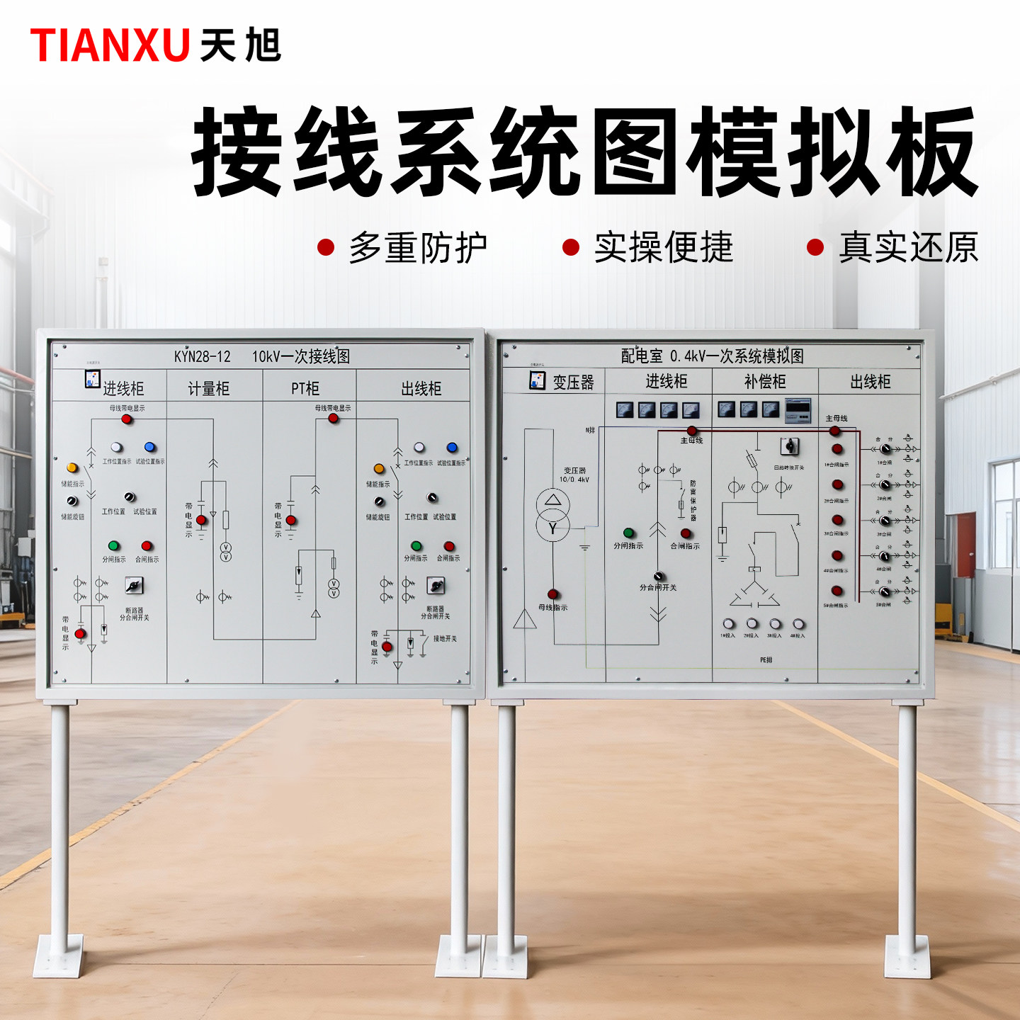 10KV高压低压电气配电室一次接线系统图模拟板教学用仿真图纸动态