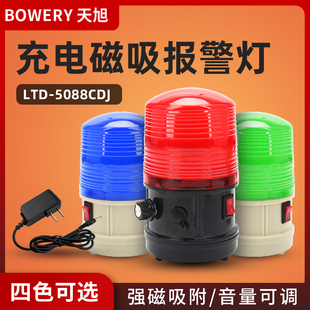 5088CDJ磁吸式 LTD 声光报警灯音量可调节干电池厂房宿舍警示蜂鸣