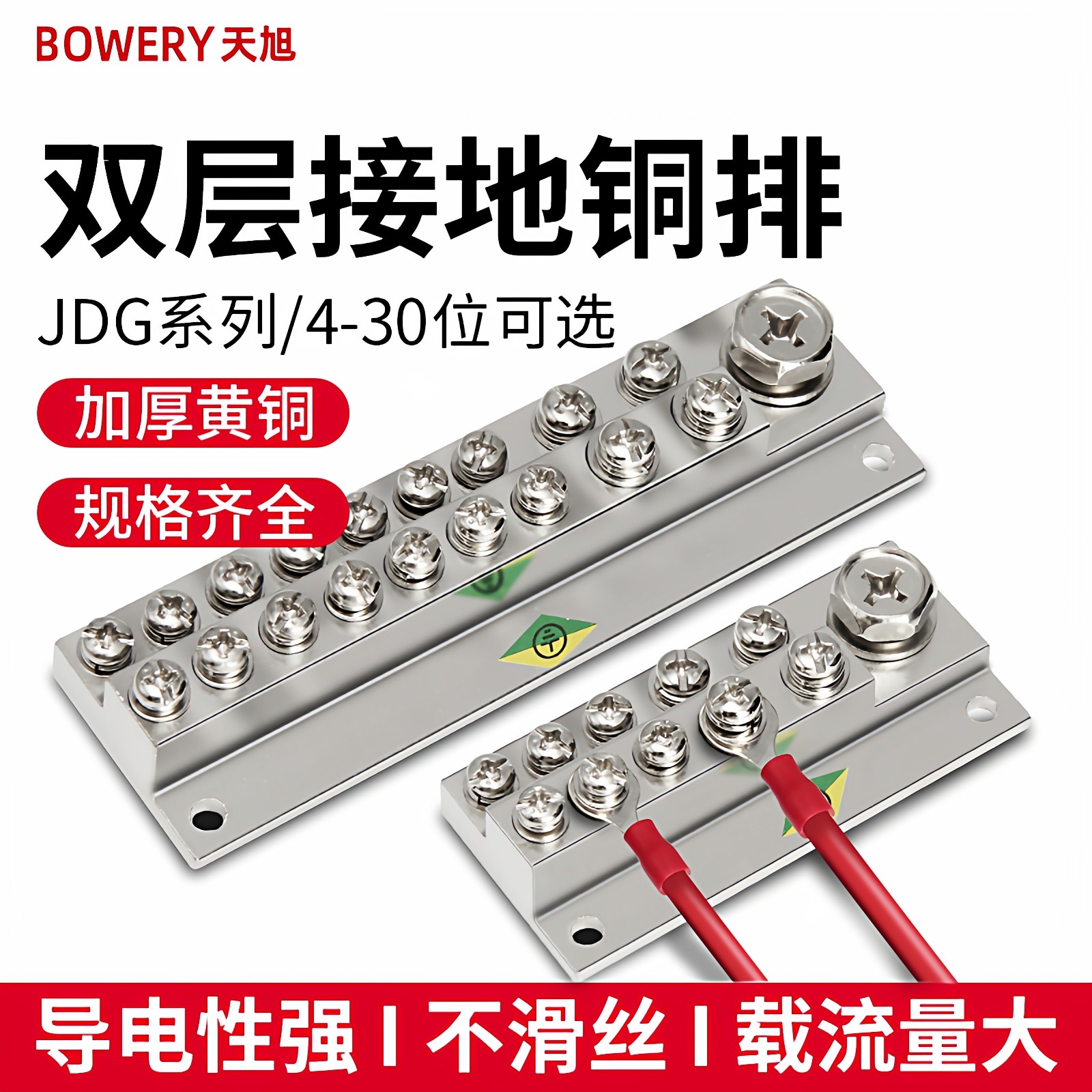 JDG接地铜排A-3双层M4地线配电箱排8位接地线排A型4+4接线端子排,电子/电工,接线端子,淘宝优惠券,粉丝福利购,淘宝优惠卷