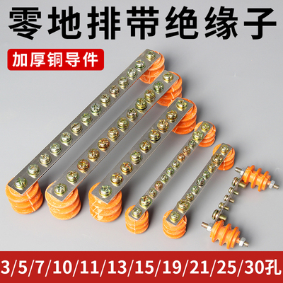 加厚铜零地排带绝缘子