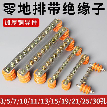 加厚零线排带绝缘子3*25/3*30配电箱柜零地铜排单双排接线端子排