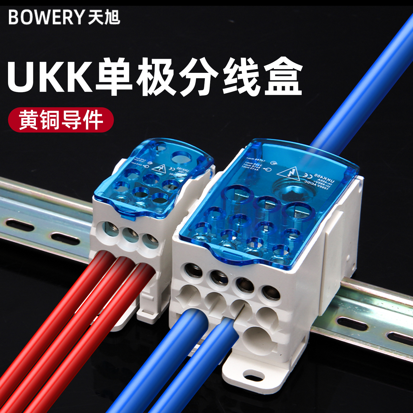 导轨单极分线盒大电流一进多出
