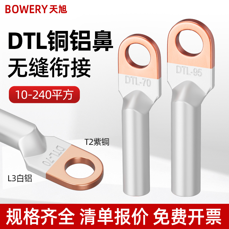 铜铝连接管电缆过渡鼻子