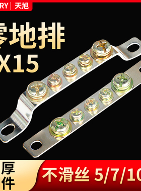 零地排5孔7孔10地排2*15地线排接线端子排接地铜排配电箱零排纯铜