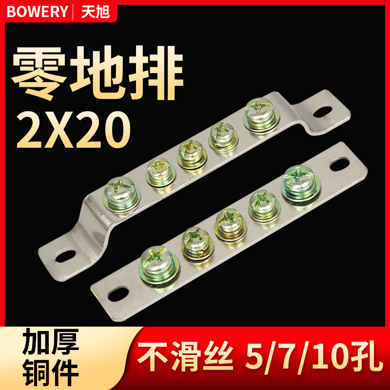 5孔地排220零地排用接地铜排