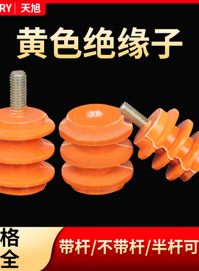 低压配电柜黄色绝缘子带螺杆M6M8M10零排绝缘柱海胆支柱固定接地