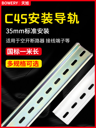 国标C45导轨空气开关配电箱导轨继电器Dz47卡钳通用卡槽宽度35mm