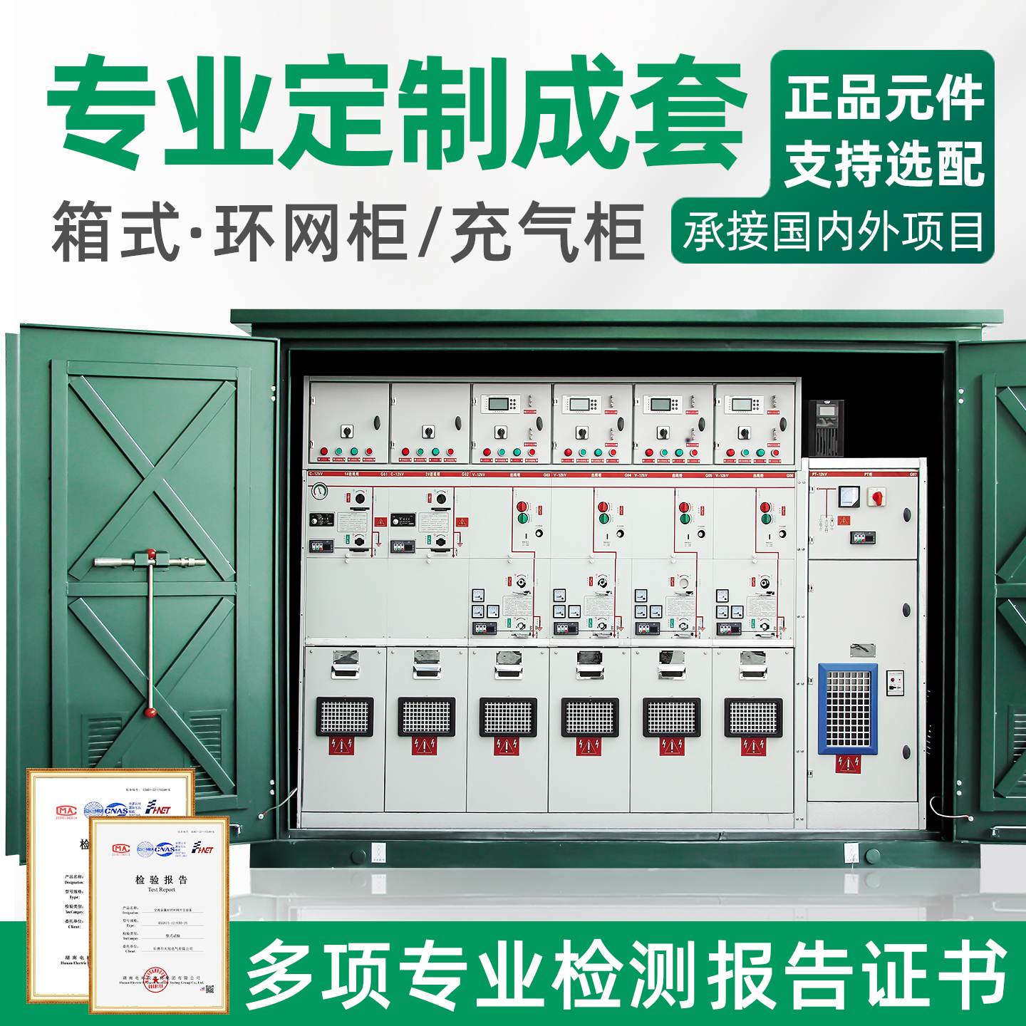 【11年生产厂家】高压成套配电柜