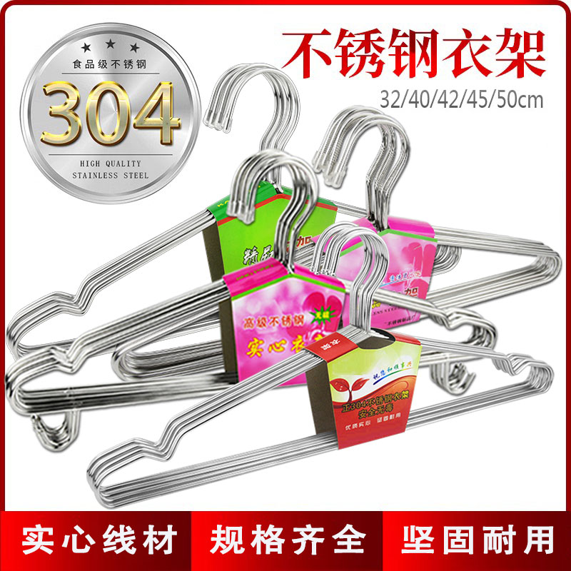 304不锈钢衣架实心加粗加厚衣架
