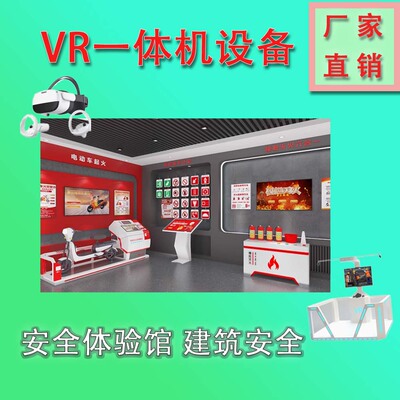 VR眼镜设备建筑工地安全体验科普