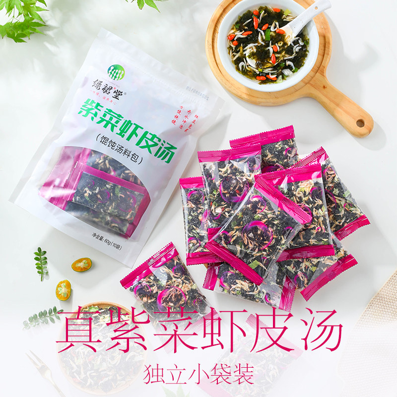 含90%紫菜虾皮汤料包冲泡即食速食汤小包海藻馄饨汤早餐威海特产