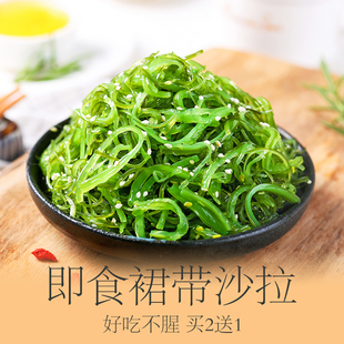 买2送1即食裙带菜海藻沙拉中华海草丝寿司凉拌海白菜威海荣成特产