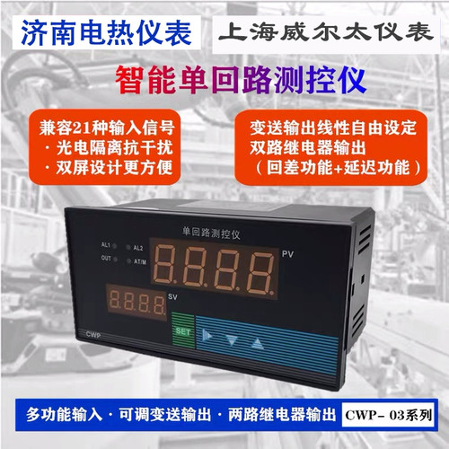 威尔太仪表CWP-C803压力液位温度PID测控仪4~20mA C903C403温控表 - 封面
