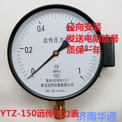 YTZ-150远传压力表0.6 1 1.6 2.5MPA远程配变频器全规格