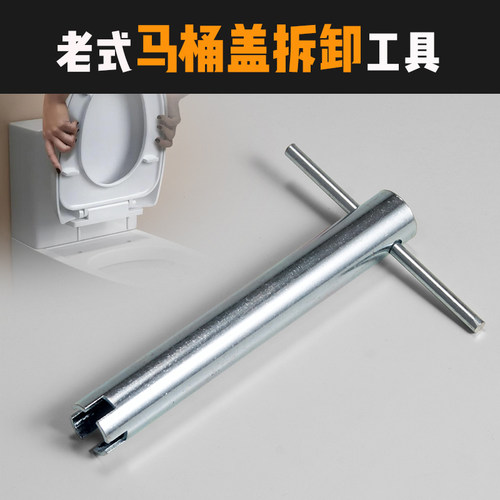 老式马桶盖专用拆卸安装工具