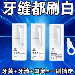 【官网优选】美白去渍牙膏祛黄牙黑牙去烟渍口臭牙齿美白脱色剂