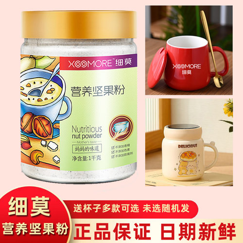 细莫营养坚果藕粉官方正品保障