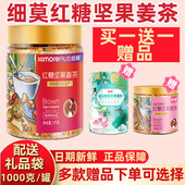 细莫食品红糖坚果茶1000g正品 细末细磨早餐冲泡核桃腰果姜茶 罐装
