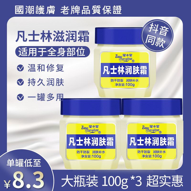 国货凡士林润肤乳润肤露霜冬季全身体乳保湿滋润多用正品100g*3瓶