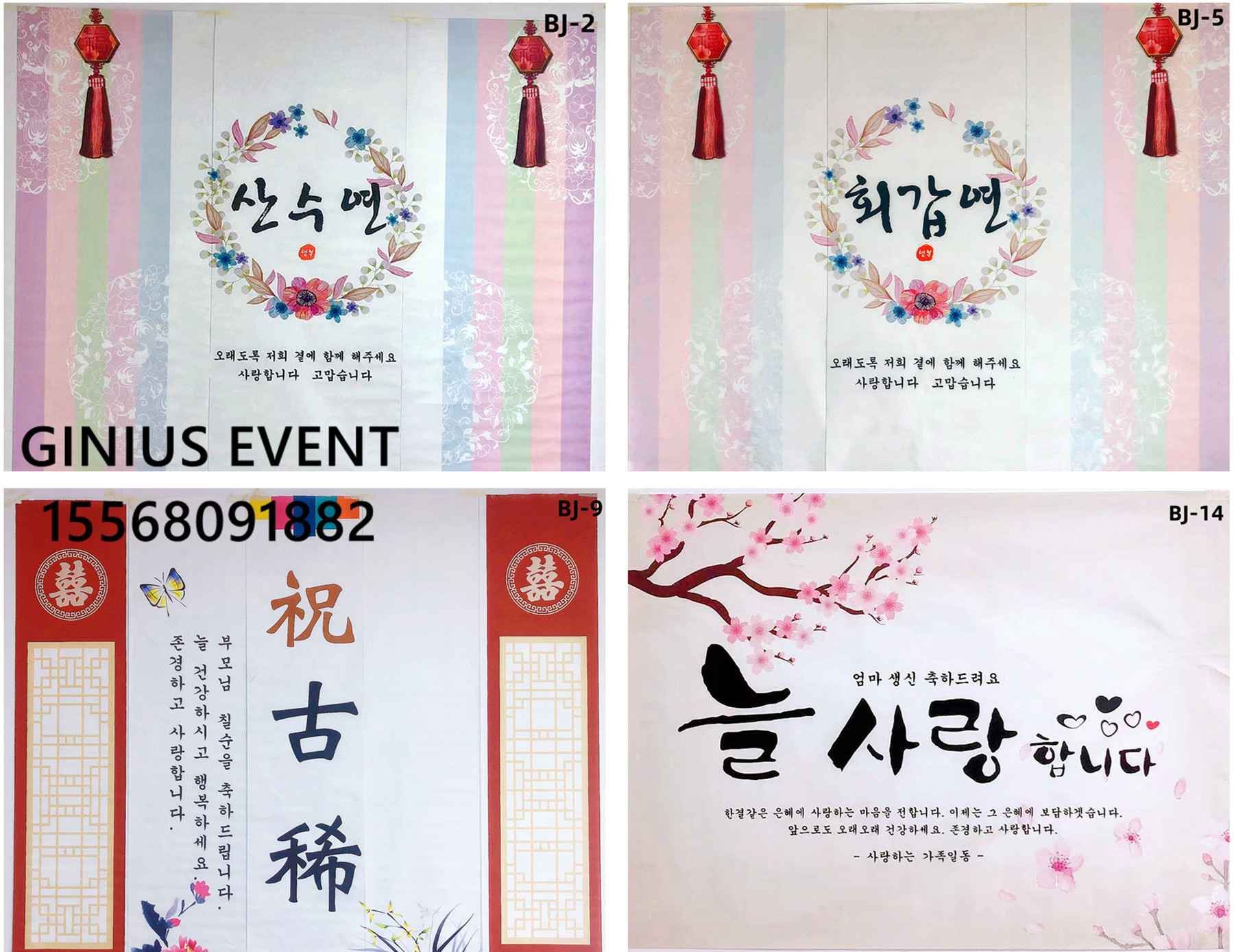 生日长辈背景礼品大寿朝鲜族租赁