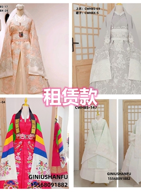 韩服/朝鲜民族婚礼服 大婚服 答谢宴礼服 租赁款/多款选