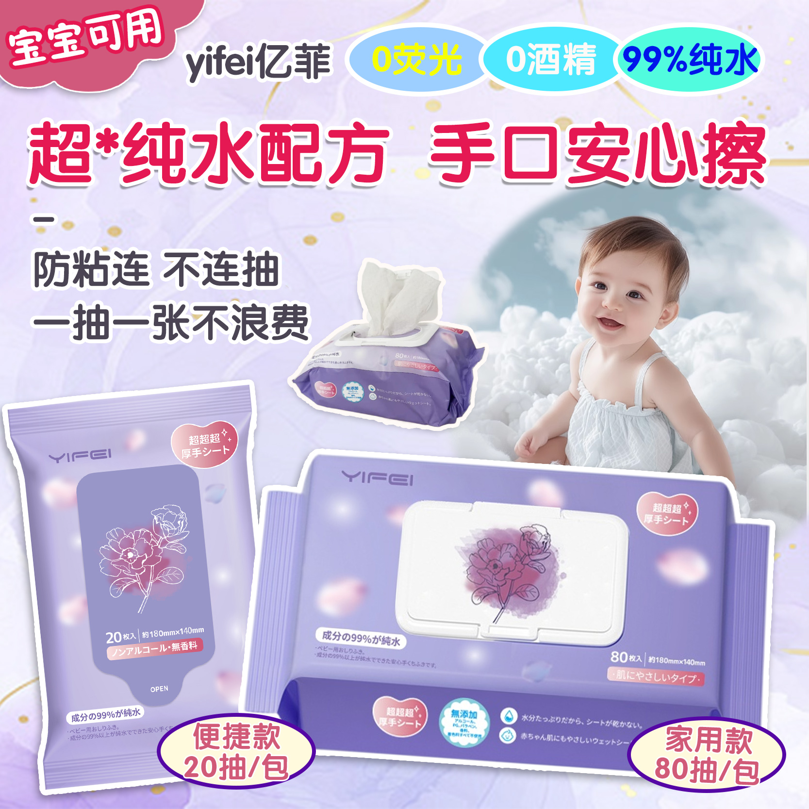 整箱480抽！日本亿菲手口湿巾婴幼儿可用小包携带+大包家用湿纸巾