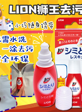 日本狮王TOP衣物油污去渍笔去污神器免水洗便携式快速去污渍2支