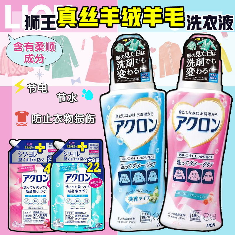 日本狮王LION真丝羊毛衫洗衣液防缩柔顺护理羊绒毛专用中性洗涤剂
