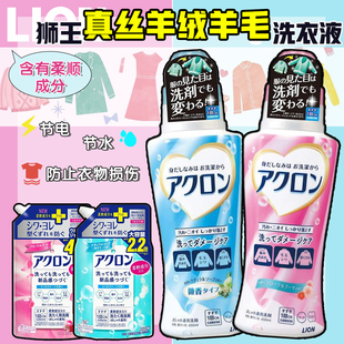 日本狮王LION真丝羊毛衫 洗衣液防缩柔顺护理羊绒毛专用中性洗涤剂