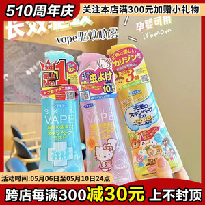 日本未来VAPE驱蚊水喷雾止痒驱蚊虫孕妇婴儿专用防叮剂花露水便携