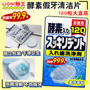 日本保持器清洁片狮王假牙 牙套泡腾洗牙片神器清洗剂消毒隐适美