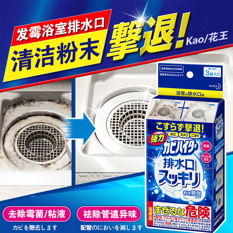 日本花王浴室水槽排水口过滤网泡沫去污粉末清洁剂发泡除菌消臭